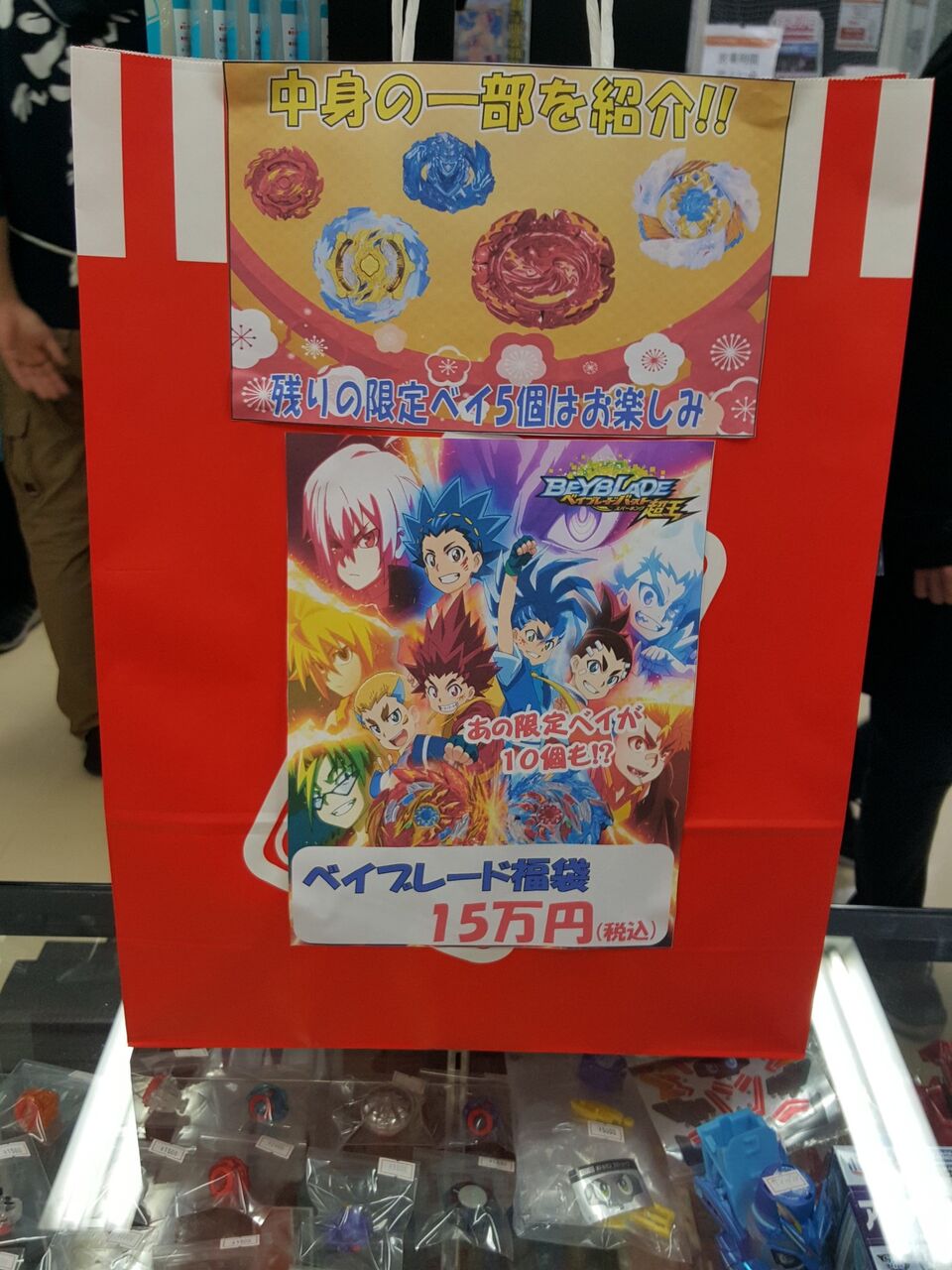 送料込)当たり入り! ベイブレード6点セット 限定品も! 模型