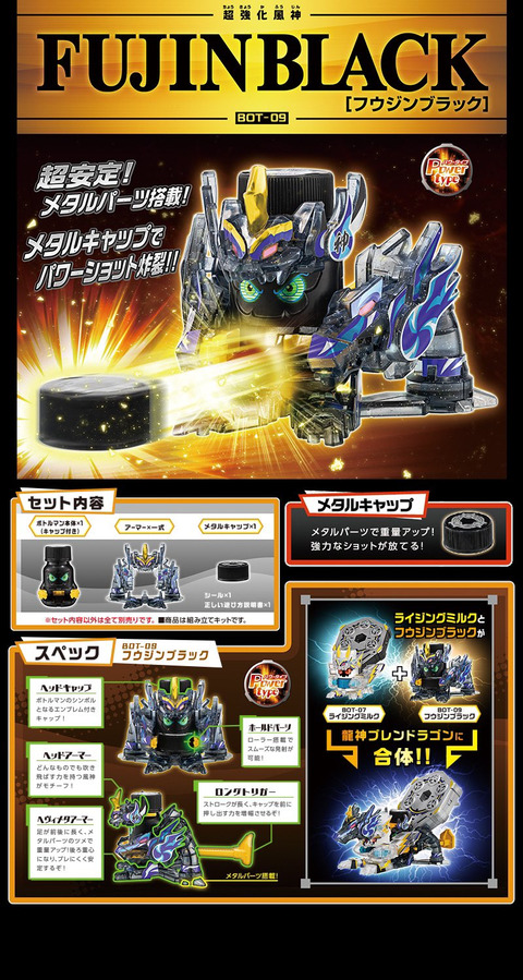 画像あり 昨日発売されたボトルマン新商品 フウジンブラック が大人気すぎて品薄状態に バトルホビーまとめ速報