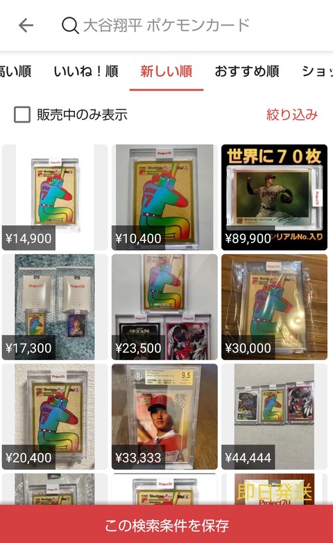 即納-96時間限定 大谷翔平ポケモンカード風 WBC優勝記念 トップス 大谷翔平 ポケモンカード風 渦巻きレア仕様 世界に2枚
