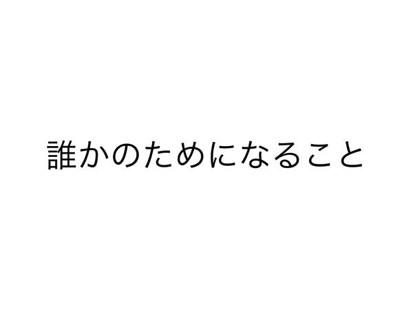 働くとは ワークショップ 021