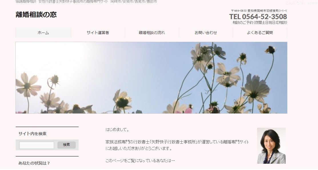 離婚専門サイト復旧しました 協議離婚相談 女性行政書士矢野快子事務所のブログ 岡崎市 安城市 西尾市 豊田市 離婚専門サイト復旧しました 協議離婚相談 女性行政書士矢野快子事務所のブログ 岡崎市 安城市 西尾市 豊田市