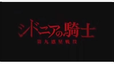 sidonia seasontwo