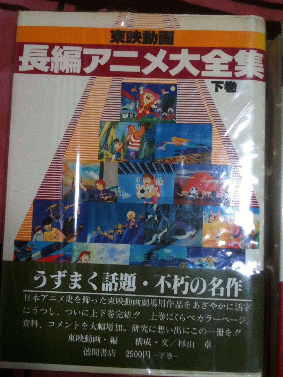 東映長編アニメ大全集 yantyayaのブログ