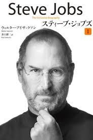 Steve Jobs　公認伝記