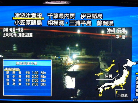 フィリピン沖地震津波注意報