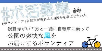 タンデム募集