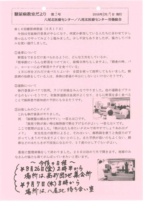 3 糖尿病教室だより　160819