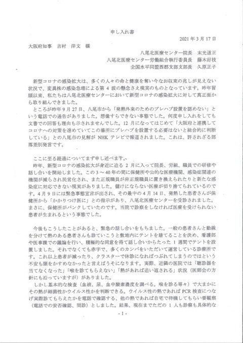 八尾市申し入れ　１　210317