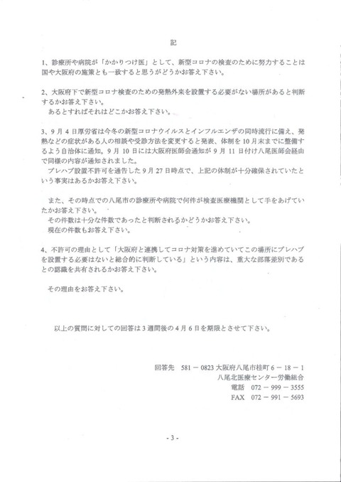 八尾市　３