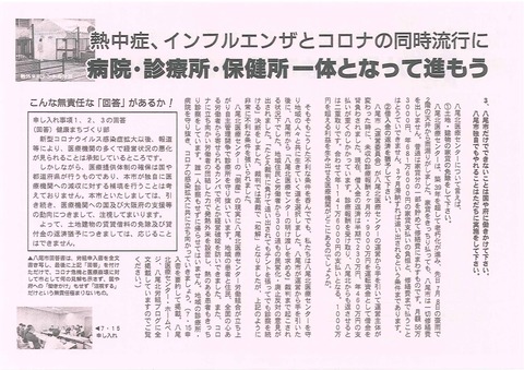地域療２