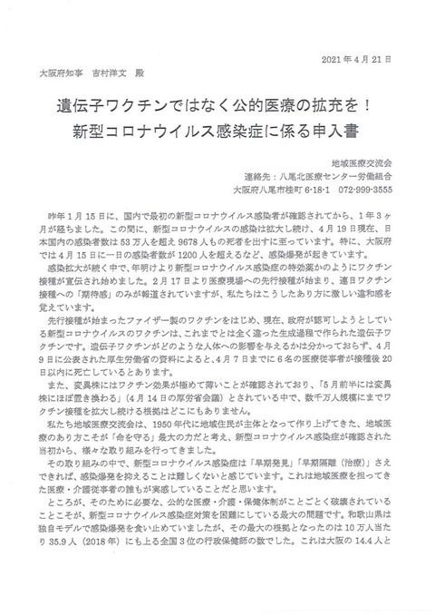 大阪府申し入れ　１　２０２１・４・２１