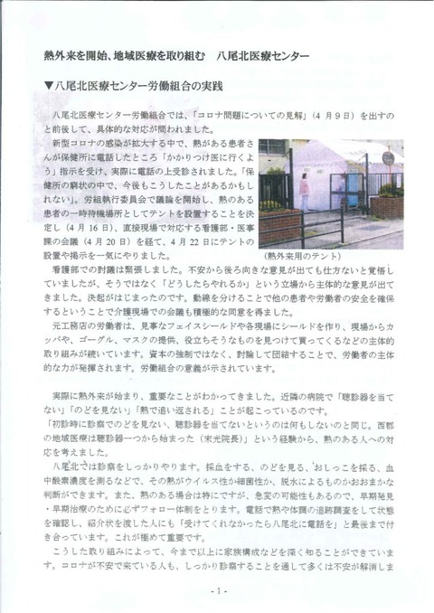 地域医療を