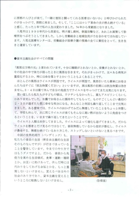 地域医療を3