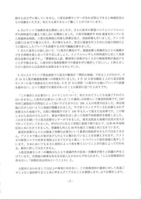 八尾市申し入れ　２