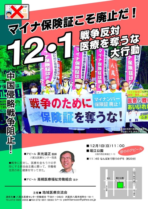 １２・１保険証1