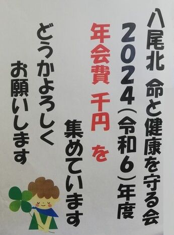 守る会会費