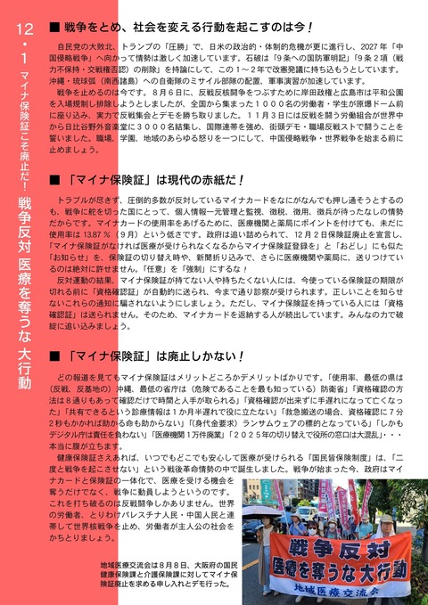 １２・１保険証こそ廃止ビラ②_01