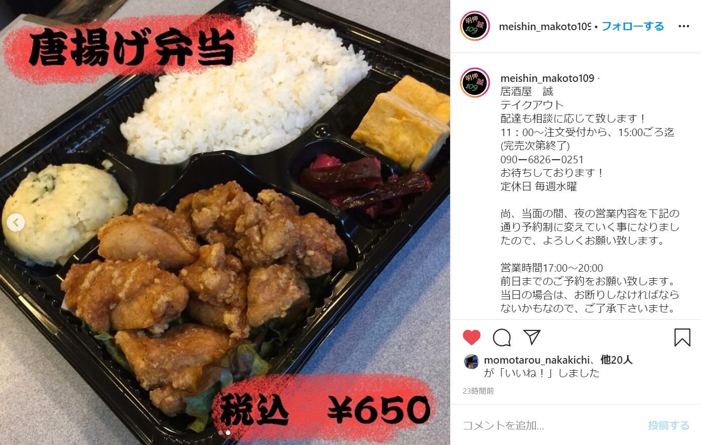 八尾テイクアウト飯 居酒屋誠 八尾ラボ 八尾テイクアウト飯 居酒屋誠 八尾ラボ