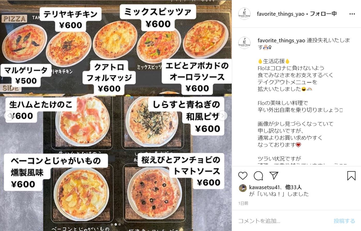 八尾テイクアウト飯 Flo 八尾ラボ
