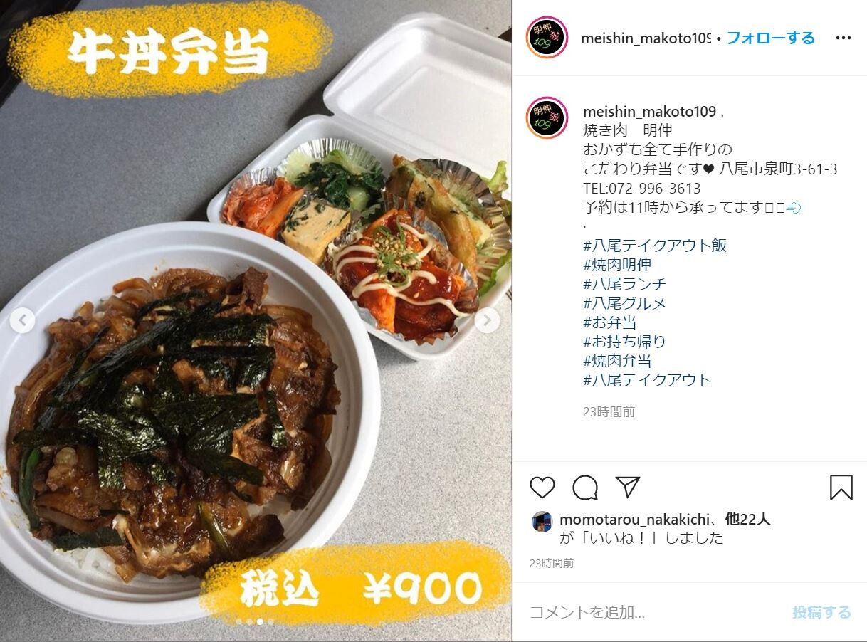 八尾テイクアウト飯 焼肉明神 八尾ラボ 八尾テイクアウト飯 焼肉明神 八尾ラボ