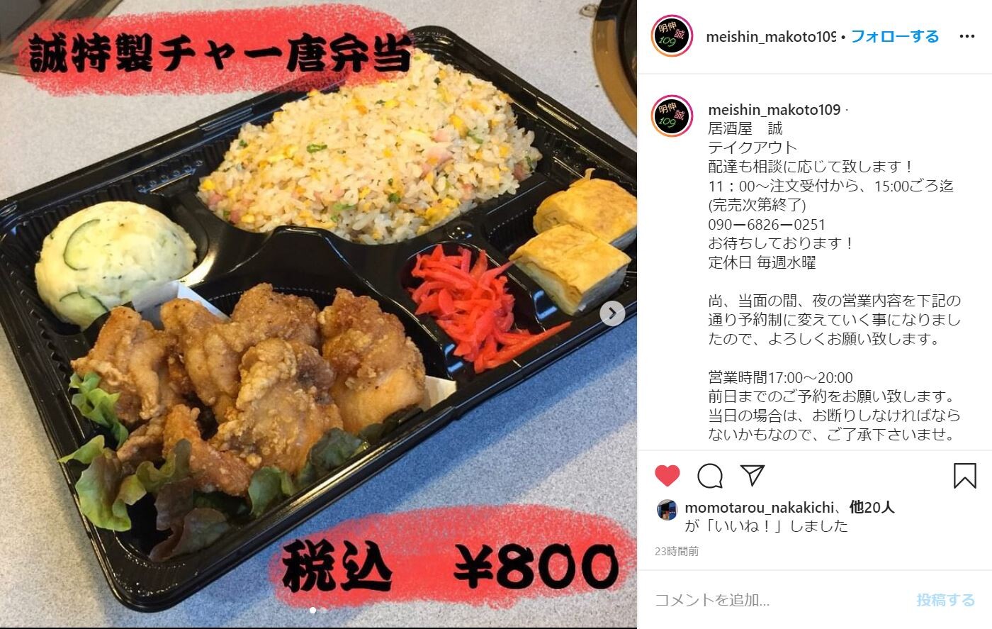 八尾テイクアウト飯 居酒屋誠 八尾ラボ 八尾テイクアウト飯 居酒屋誠 八尾ラボ