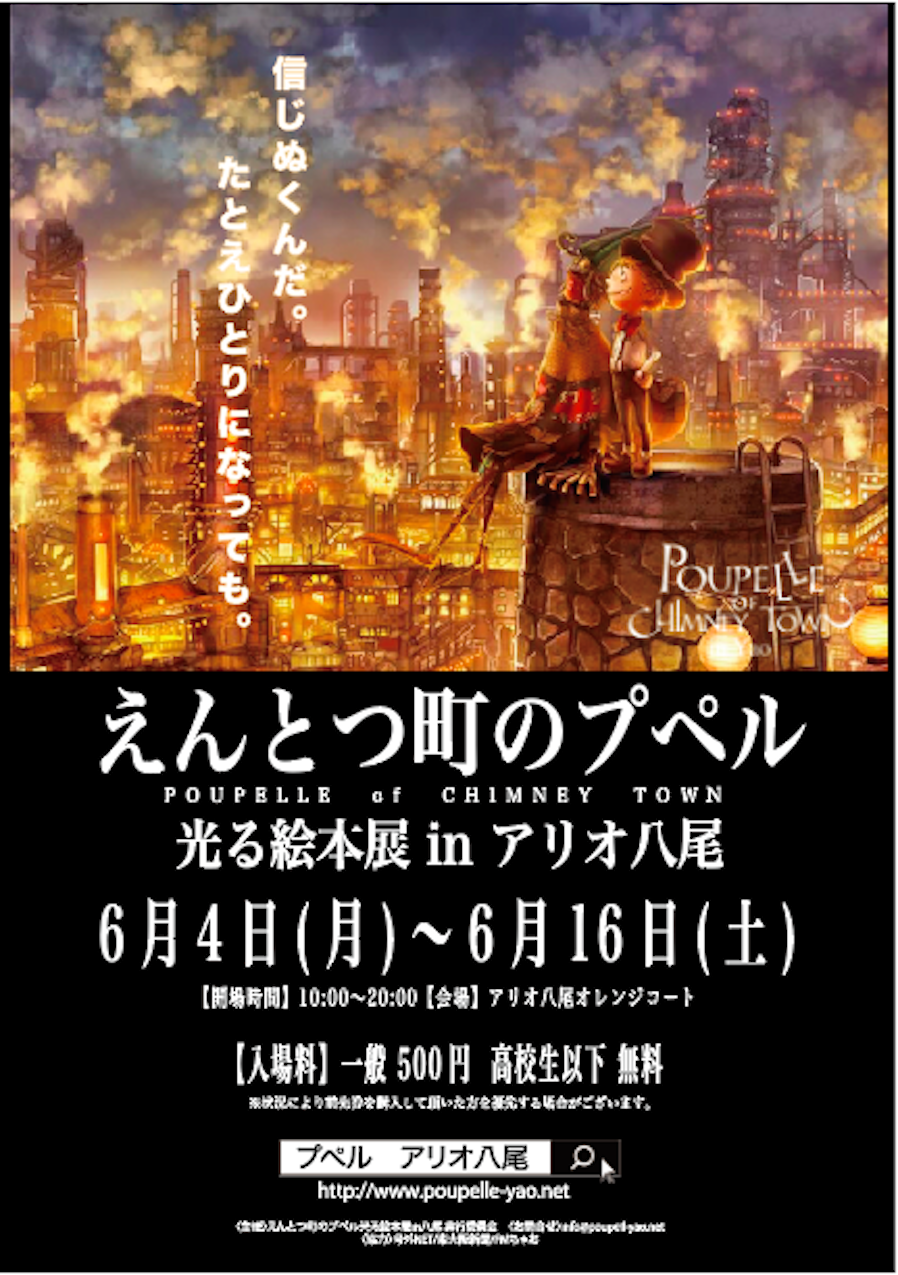 光る本展in八尾