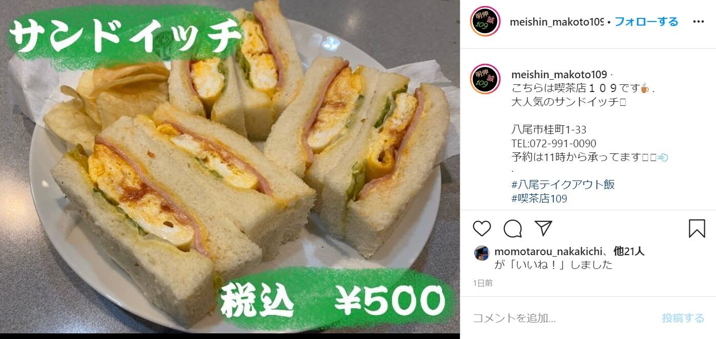 八尾テイクアウト飯記事一覧 八尾ラボ