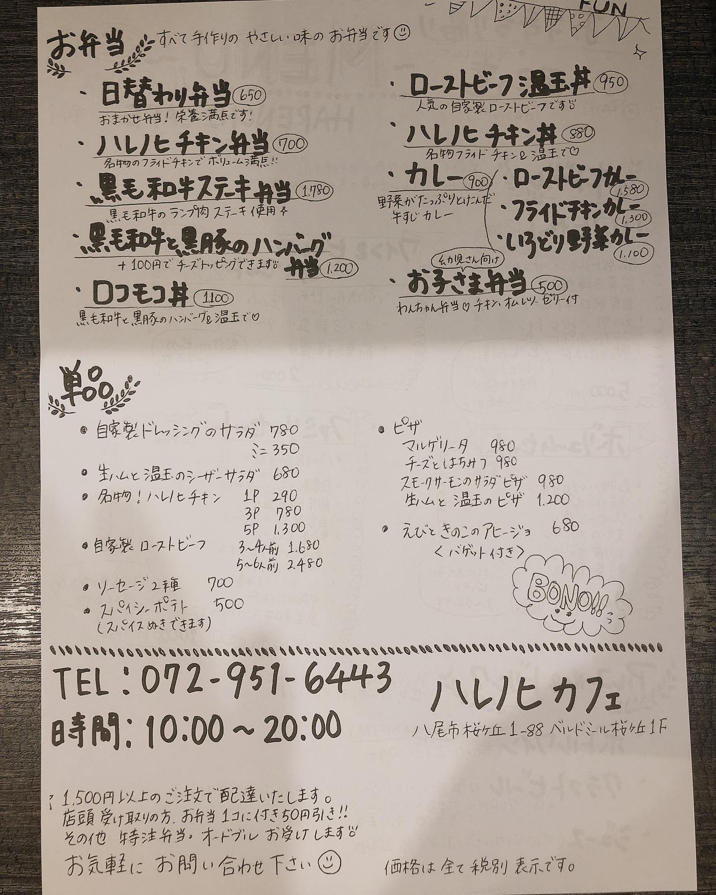 八尾テイクアウト飯 Harenohicafe 八尾ラボ
