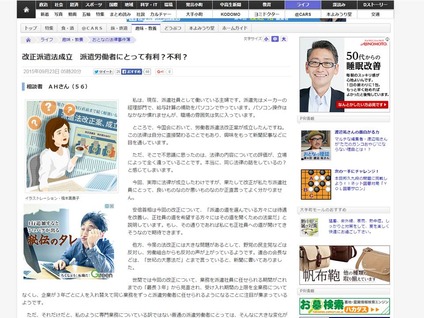 改正派遣法