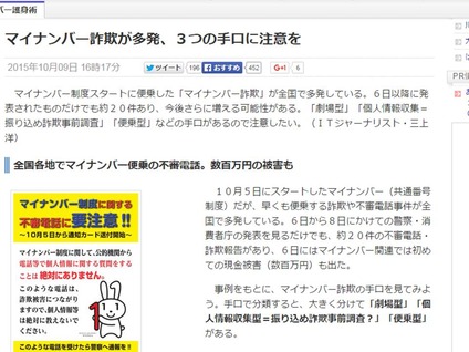 マイナンバー詐欺