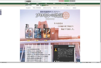 ソロモンの偽証1