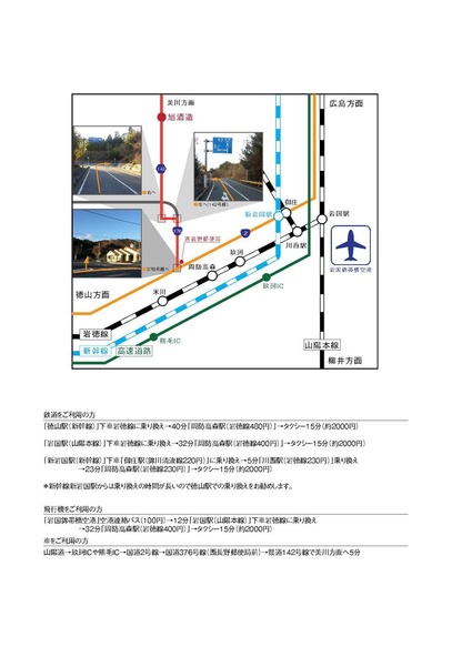 旭酒造アクセス