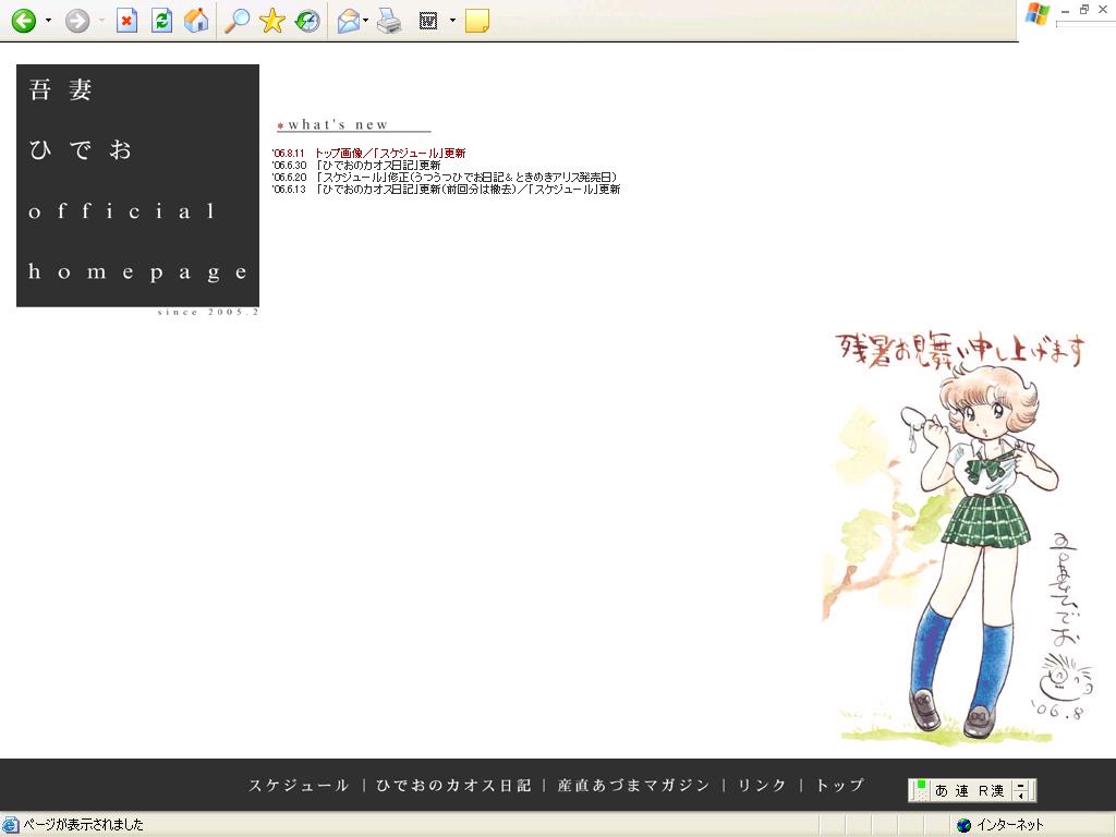 あらすじ検索サイト あたまにスッと入るあらすじ 吾妻ひでお