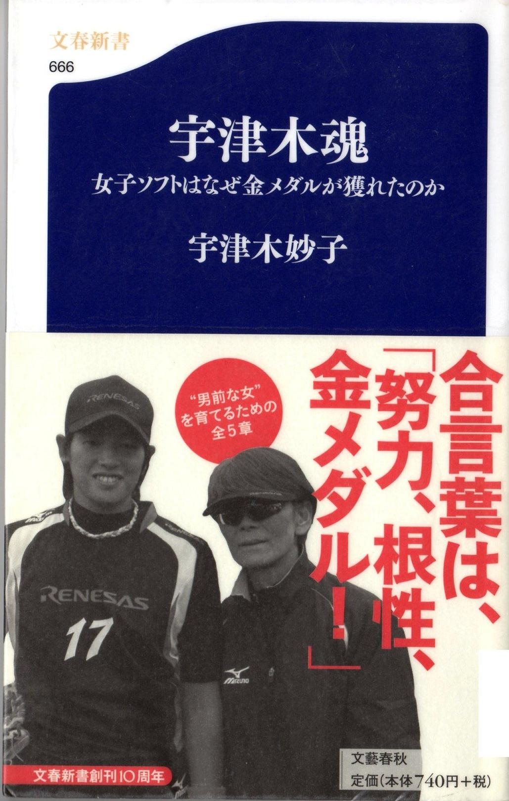 あらすじ検索サイト あたまにスッと入るあらすじ 宇津木魂 ソフトボールの鬼監督の自伝的リーダー論