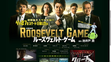 ルーズベルトゲーム