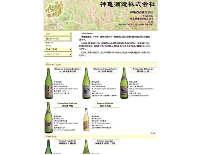 神亀酒造
