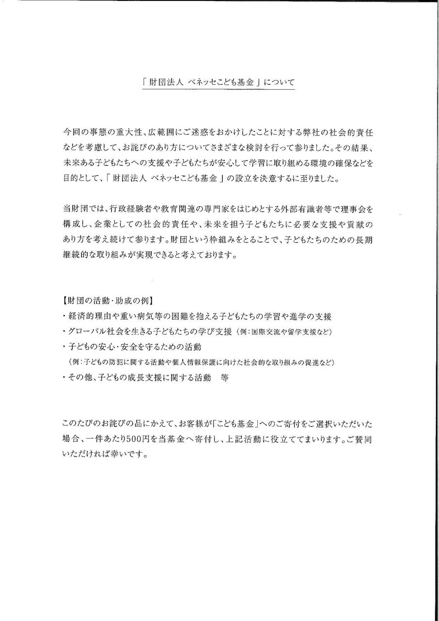 あらすじ検索サイト あたまにスッと入るあらすじ ベネッセから詫び状と500円が届いた あらすじ検索サイト あたまにスッと入るあらすじ ベネッセから詫び状と500円が届いた