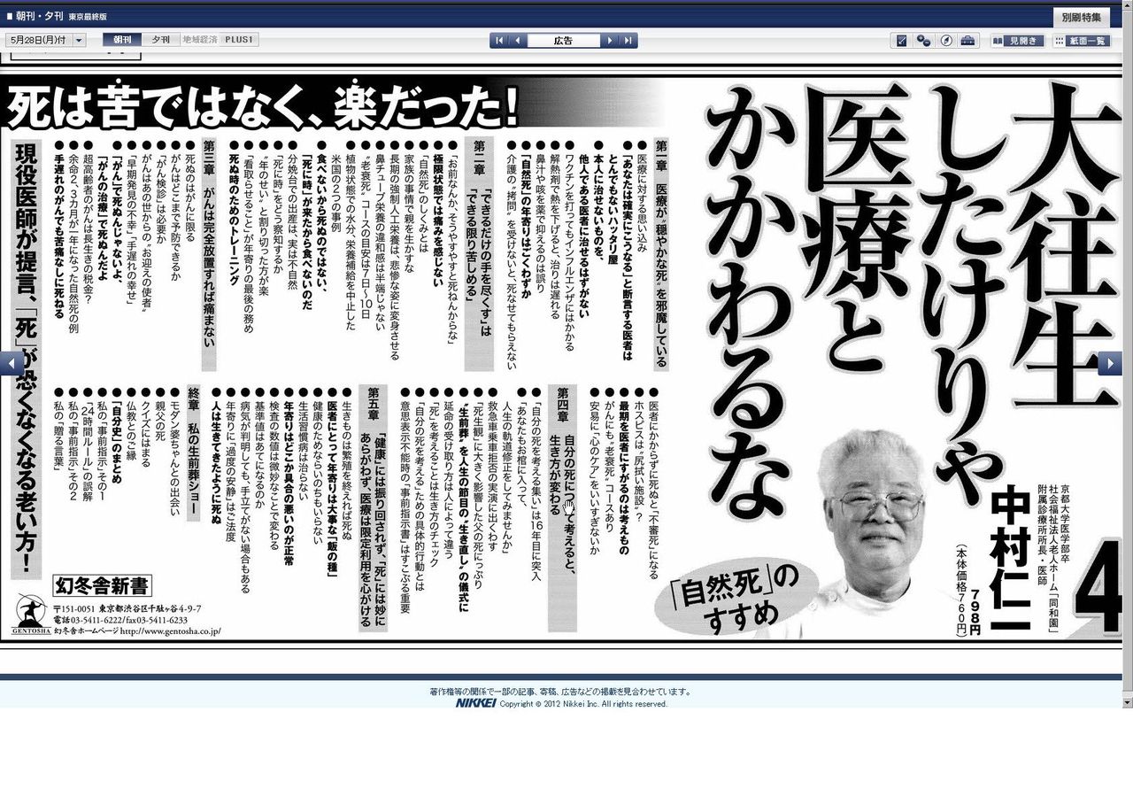 あらすじ検索サイト あたまにスッと入るあらすじ 大往生したけりゃ医療とかかわるな ベストセラーの 自然死 のすすめ あらすじ検索サイト あたまにスッと入るあらすじ 大往生したけりゃ医療とかかわるな ベストセラーの 自然死 のすすめ