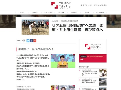 NHKクローズアップ現代