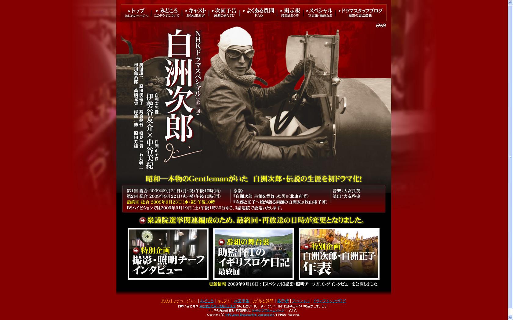 あらすじ検索サイト あたまにスッと入るあらすじ 白洲次郎 占領を背負った男 祝 ｎｈｋドラマ 完結