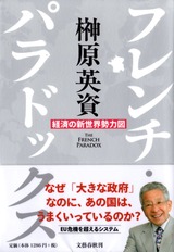 フレンチ・パラドックス表紙