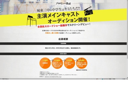 ソロモンの偽証5