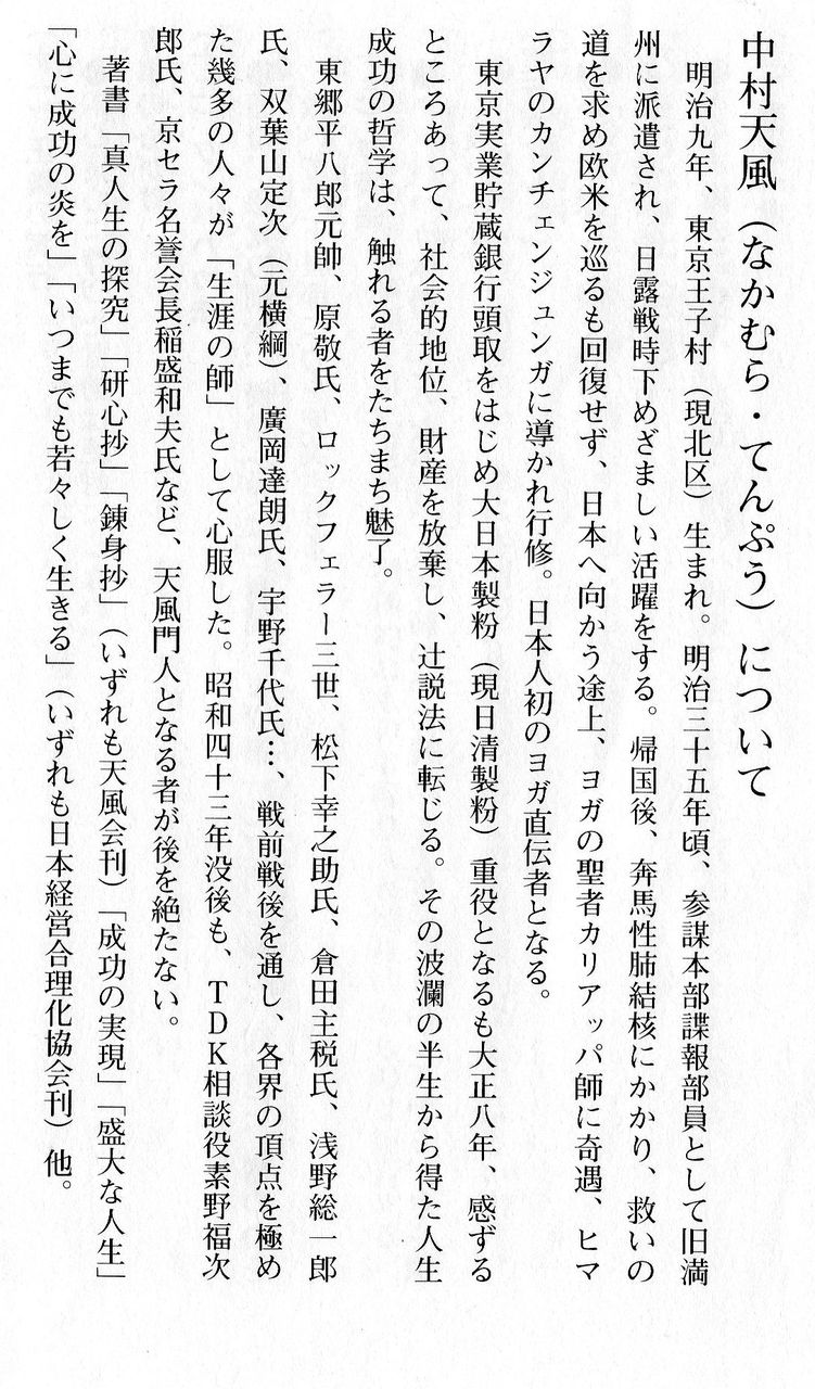 あらすじ検索サイト あたまにスッと入るあらすじ 君に成功を贈る 中村天風の若者向け講演 あらすじ検索サイト あたまにスッと入るあらすじ 君に成功を贈る 中村天風の若者向け講演
