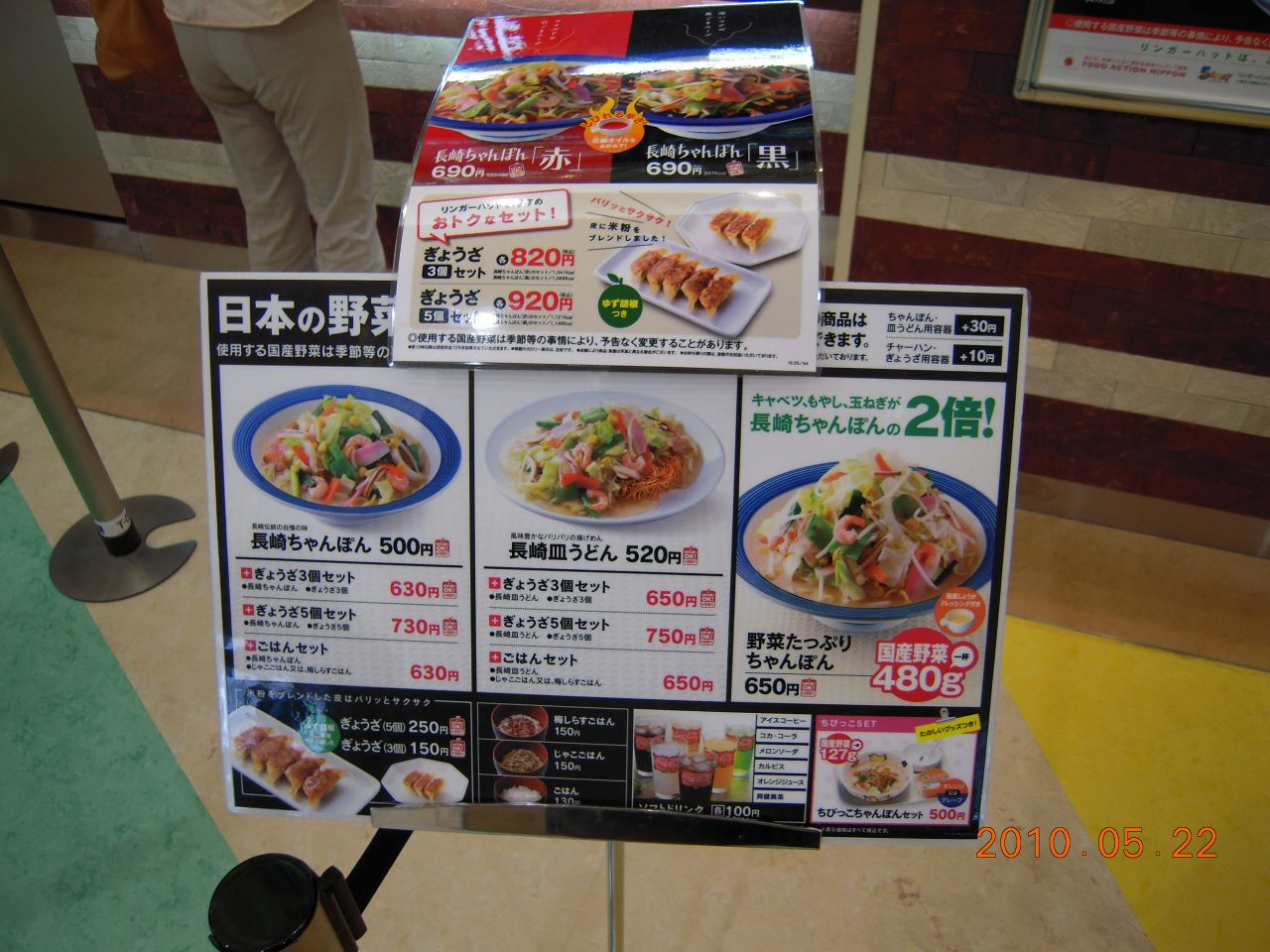 リンガーハット イオンモール名取エアリ店1 1 宮城県名取市 Yaoの食べたラーメンとかを記録しておくブログ