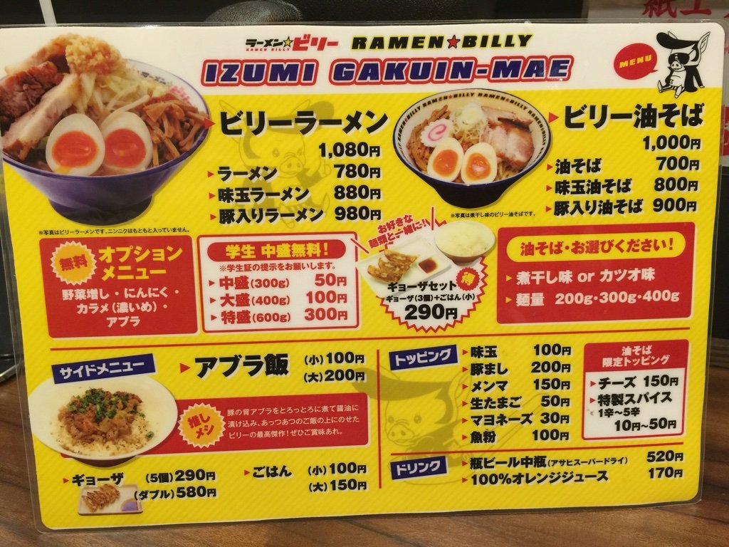 ラーメン ビリー メニュー