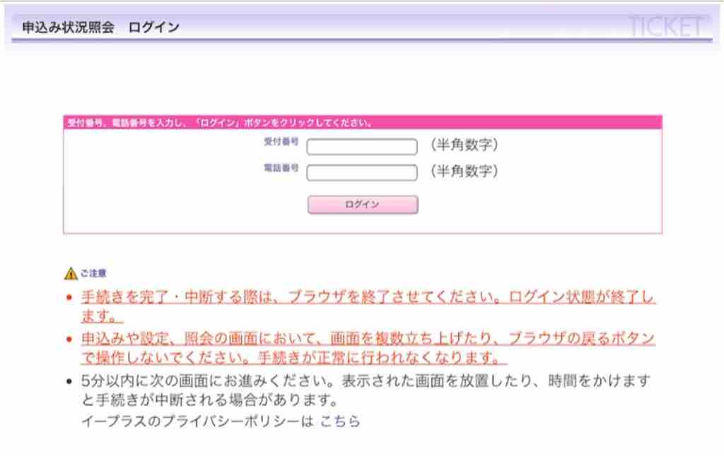 スマチケダウンロード方法 入場方法追記しました 王子様な日々
