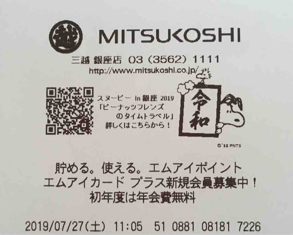 三越限定品スヌーピー グッズ 王子様な日々 三越限定品スヌーピー グッズ 王子様な日々