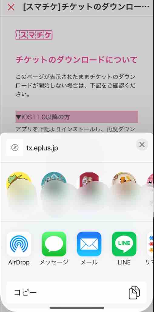 スマチケダウンロード方法 入場方法追記しました 王子様な日々