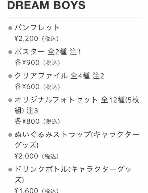 DREAM BOYS グッズ www.akma.co.id