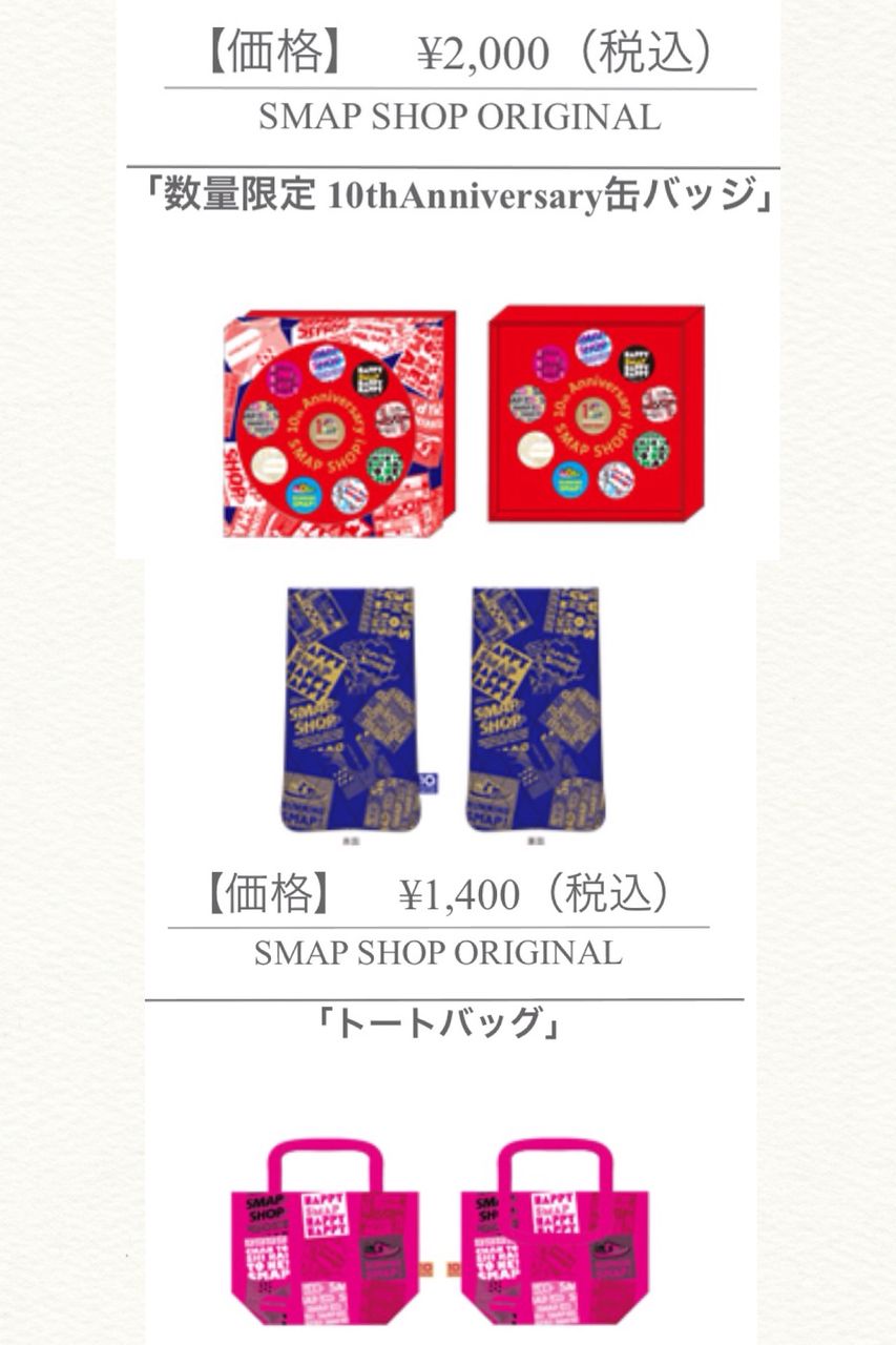 smap shop 缶バッジ SMAP SHOP 10周年記念バッチ セット SMAP - SMAP